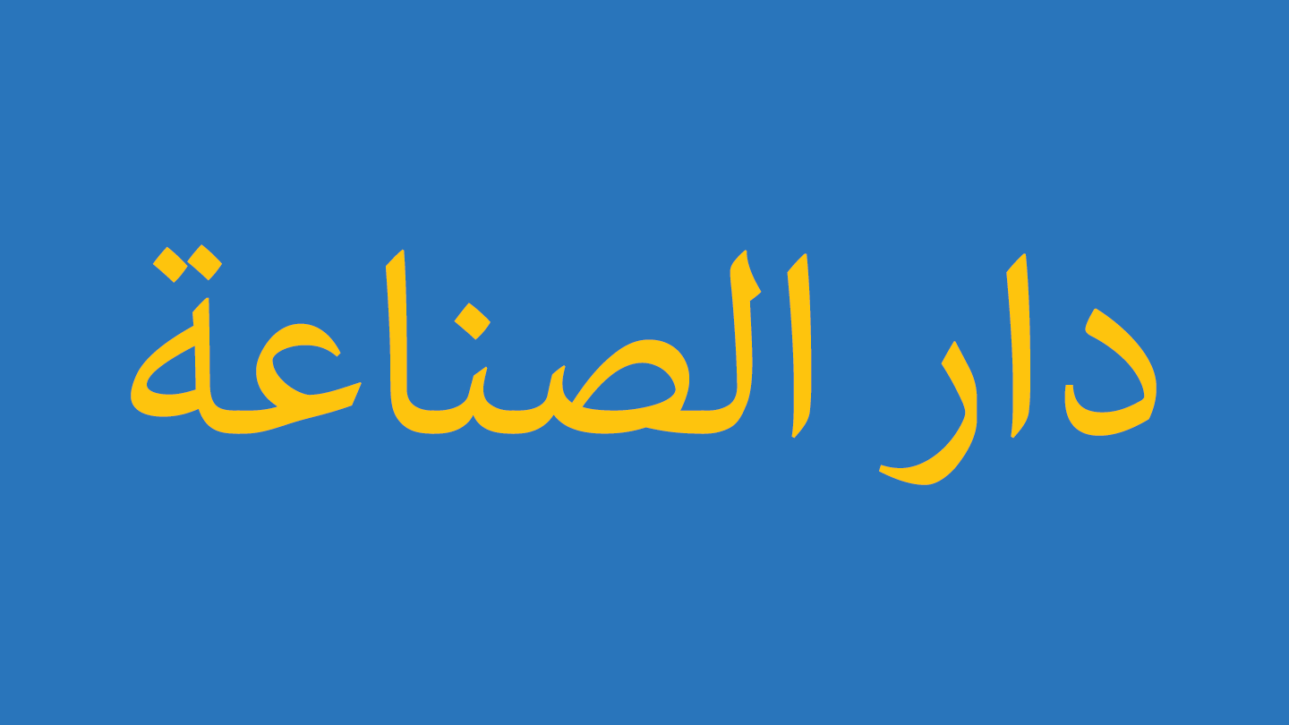 arabeschi-parola-darsena